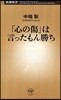 「心の傷」は言ったもん勝ち