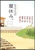 もうひとつの夏休み。