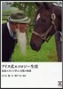 アイヌ式エコロジ-生活 治造エカシに學ぶ,自然の知惠