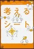 考えるシ-ト