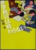 修學旅行は終わらない