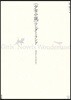 〈少女小說〉ワンダ-ランド 明治から平成まで