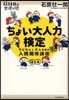 ちょい大人力檢定 子ども以上大人未滿の人間關係講座 Q&A