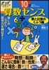 算數センス 10才までに身につけたい 數と計算のくふう編 樂しみながら思考力を伸ばす!