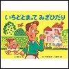 いちどとまってみぎひだり