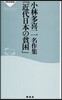 小林多喜二名作集「近代日本の貧困」
