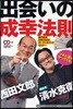 CD 出會いの成幸法則