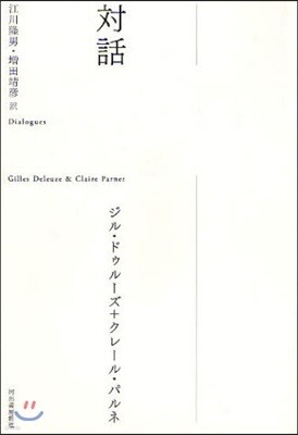 對話