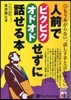 CD 人前でビクビクオドオドせずに話せる