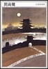 開高健 1930－1989