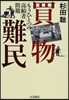 買物難民 もうひとつの高齡者問題