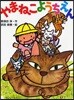 やまねこようちえん