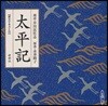 CD 太平記