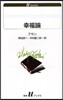 幸福論