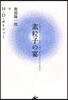 素粒子の宴