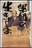 軍師の生きざま 短篇小說集