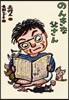 のんきな父さん