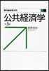 公共經濟學