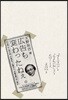 廣告も變わったねぇ。 「ぼくと廣告批評」と「廣告の轉形期」についてお話しします。