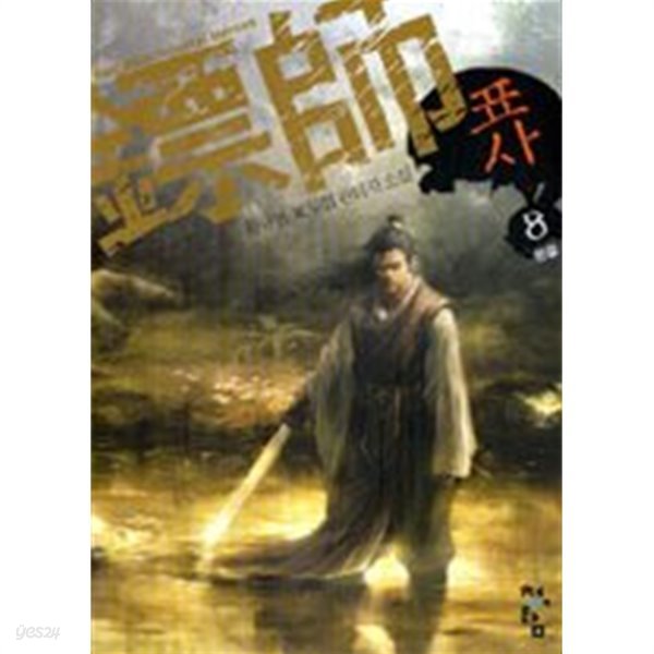 표사 1-8 (완결)