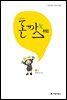 노란구미의 돈까스 취업 2권 (완결)