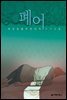 폐어 2권 (완결)