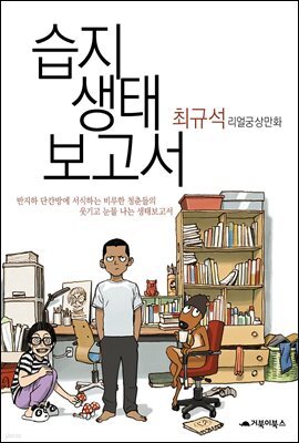 습지생태보고서