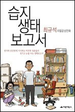 습지생태보고서