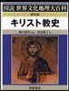 キリスト敎史