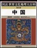 中國