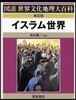 イスラム世界