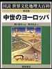 中世のヨ-ロッパ