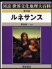 ルネサンス