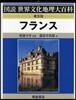 フランス