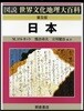 日本