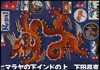 ヒマラヤの下インドの上