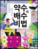 약수와 배수 비법