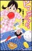 ピンポンひかる