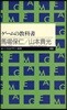 ゲ-ムの敎科書