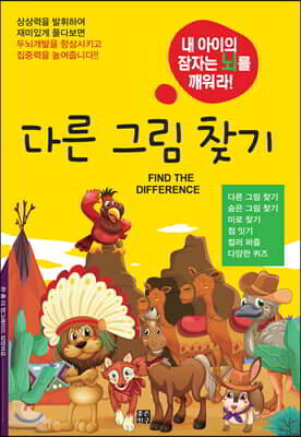 다른 그림 찾기