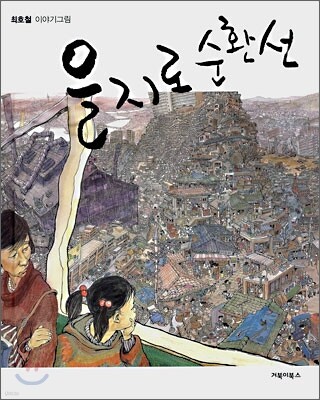 [대여] 을지로 순환선