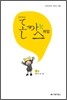 [대여] 노란구미의 돈까스 취업 2권 (완결)