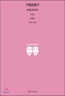 가정은원기