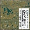 CD 源氏物語   4