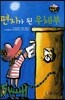 편지가 된 우체부