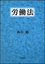 勞動法