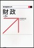 財政