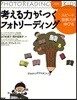 考える力がつくフォトリ-ディング スピ-ド,讀解力が伸びる PHOTOREADING FOR KIDS