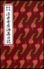 浮世女房灑落日記