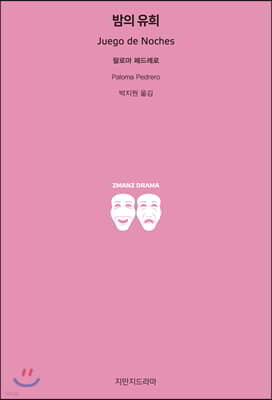 밤의 유희